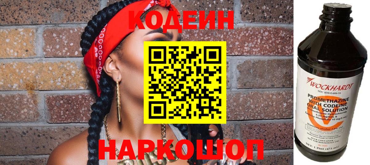 Кодеин напиток Lean (лин)  Codein напиток Lean (лин)  Вход с VPN  Архангельск 