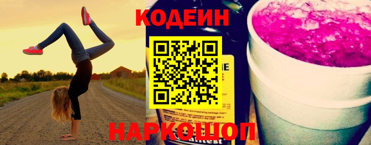 Codein Purple Drank Архангельск
