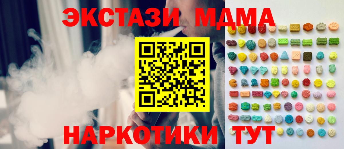 Экстази MDMA Архангельск