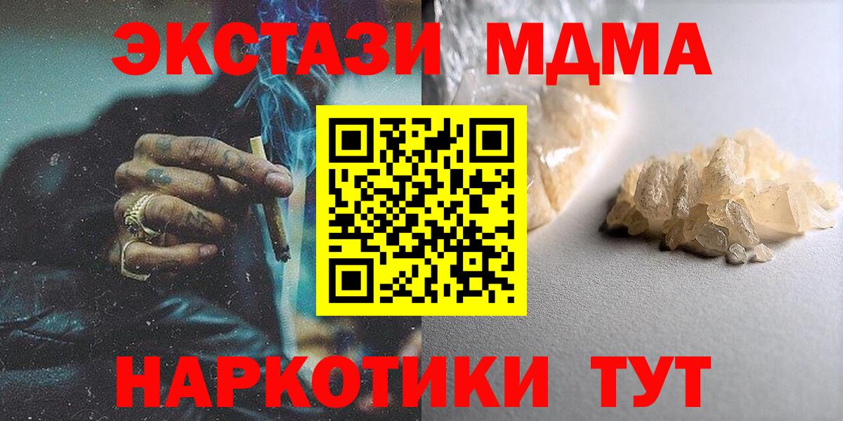 МДМА кристаллы  Вход с VPN  MDMA кристаллы  Архангельск 