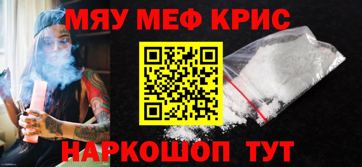 Меф мяу мяу кристаллы Архангельск