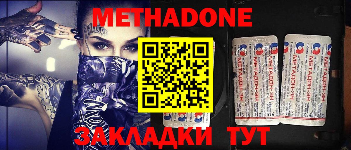 Метадон methadone  МЕТАДОН мёд  Вход с VPN  Архангельск 