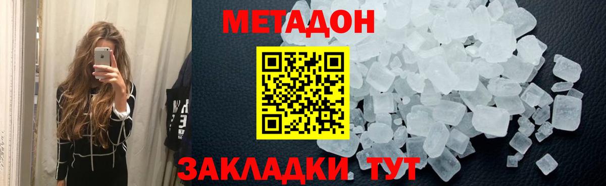 МЕТАДОН кристалл Архангельск