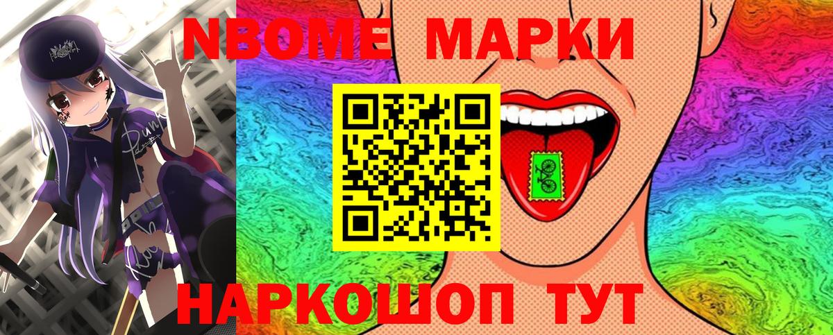 Марки N-bome 1,8мг  Вход с VPN  Архангельск 